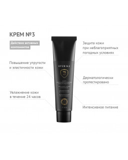 Крем №3 защитный-foto2